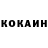 Кокаин 98% Anyutka BreikDans
