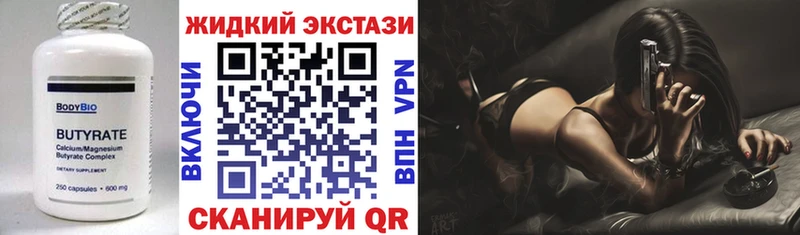 Бутират бутик  Купить закладки  Струнино 